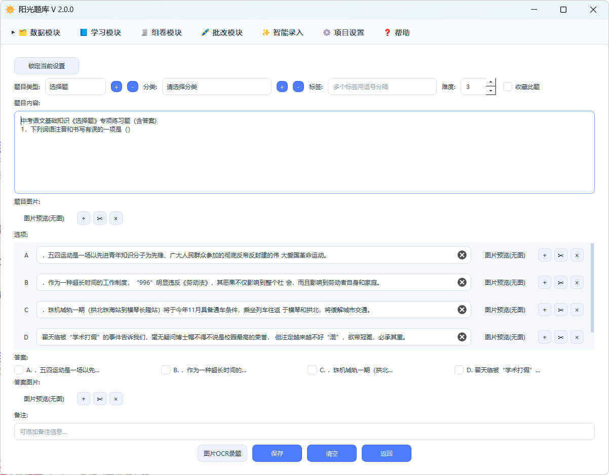 阳光题库WhiteLightEdu V2.0.0--第4张图片 阳光题库WhiteLightEdu V2.0.0--第4张图片