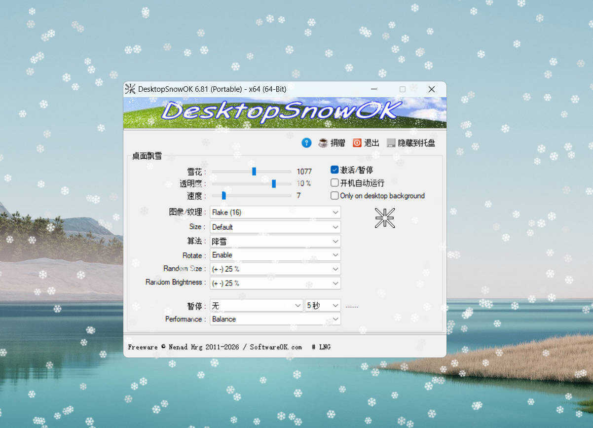 桌面雪花工具DesktopSnowOK v6.81--第4张图片 桌面雪花工具DesktopSnowOK v6.81--第4张图片