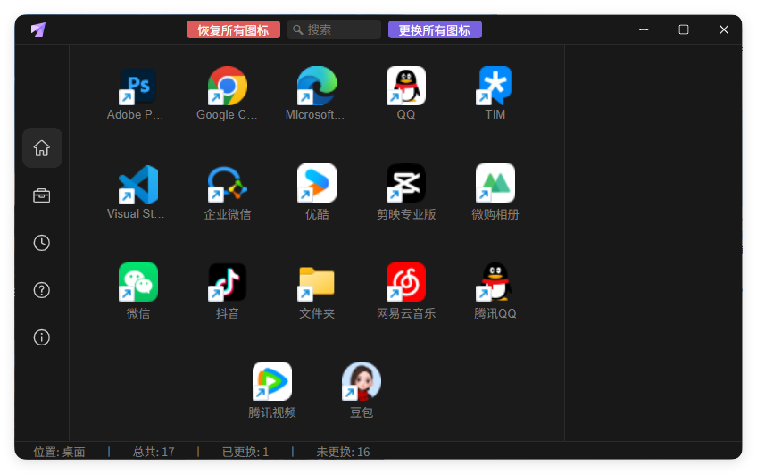 桌面图标修改LinkEcho v1.0.0便携版--第4张图片 桌面图标修改LinkEcho v1.0.0便携版--第4张图片