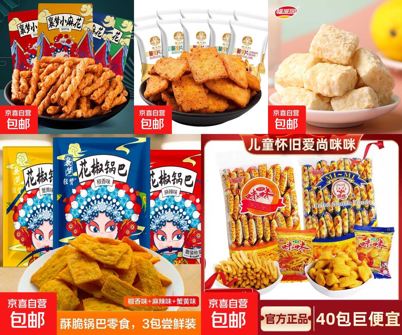 1772607197410526.jpg 京东特价1块钱零食合集.jpg