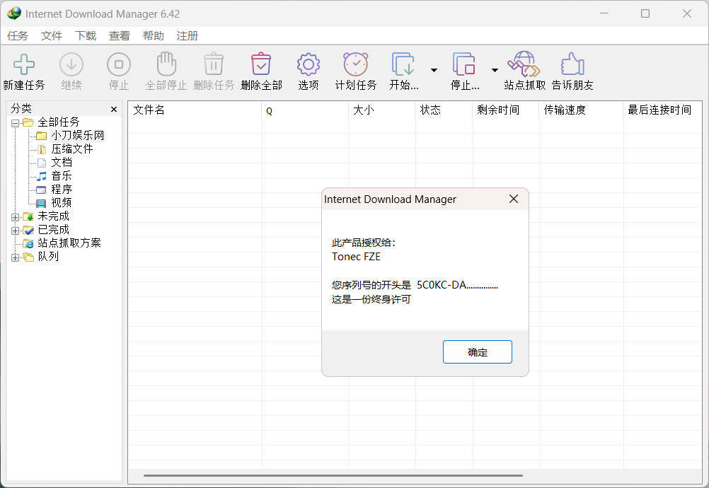 下载利器IDM 6.42.63注册版--第4张图片 下载利器IDM 6.42.63注册版--第4张图片