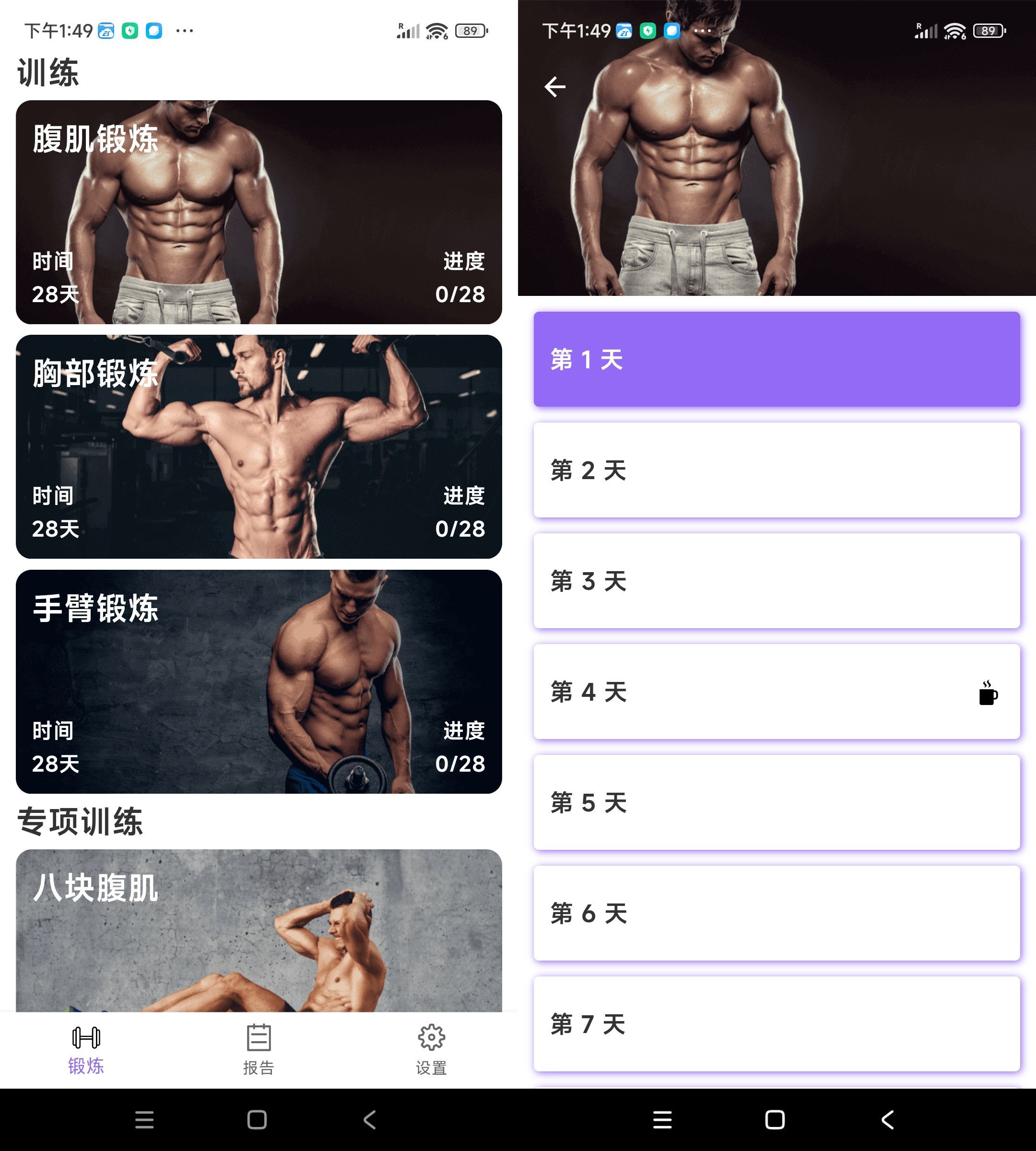 安卓燃脂腹肌速成1.2.0--第4张图片 安卓燃脂腹肌速成1.2.0--第4张图片