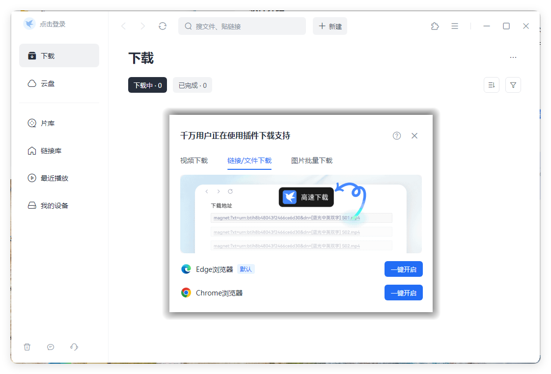 迅雷2025Beta v25.0.3.1090绿色精简版--第4张图片 迅雷2025Beta v25.0.3.1090绿色精简版--第4张图片