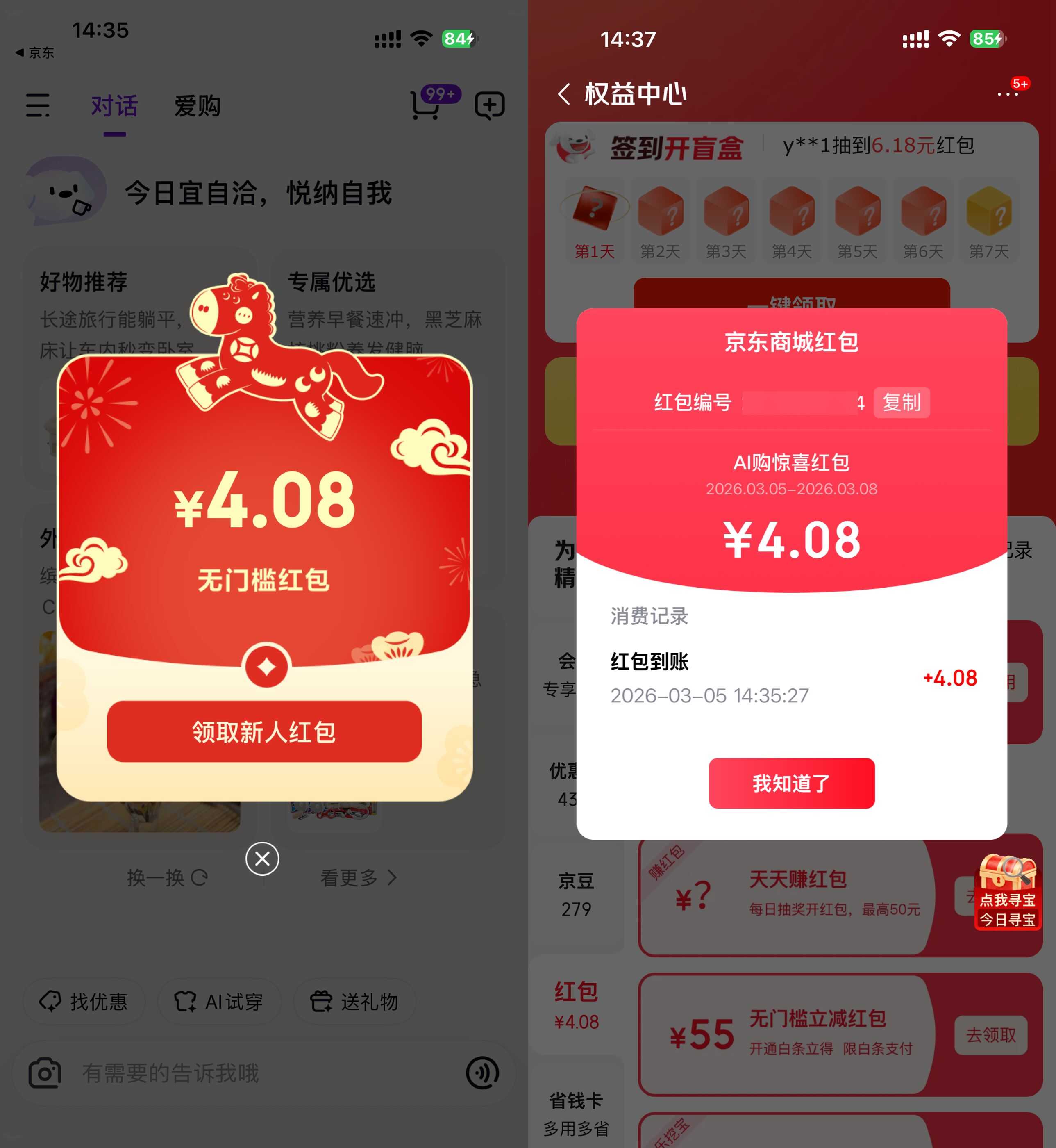 1772693820830908.jpg 京东AI领最高20亓无门槛红包.jpg