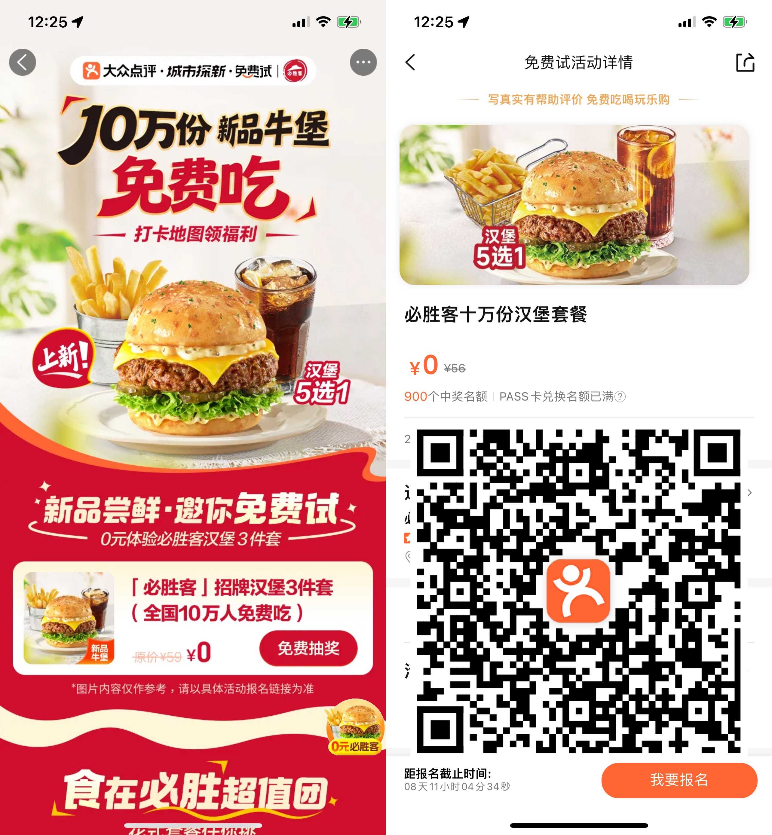 大众点评抽10万份必胜客免单.jpg