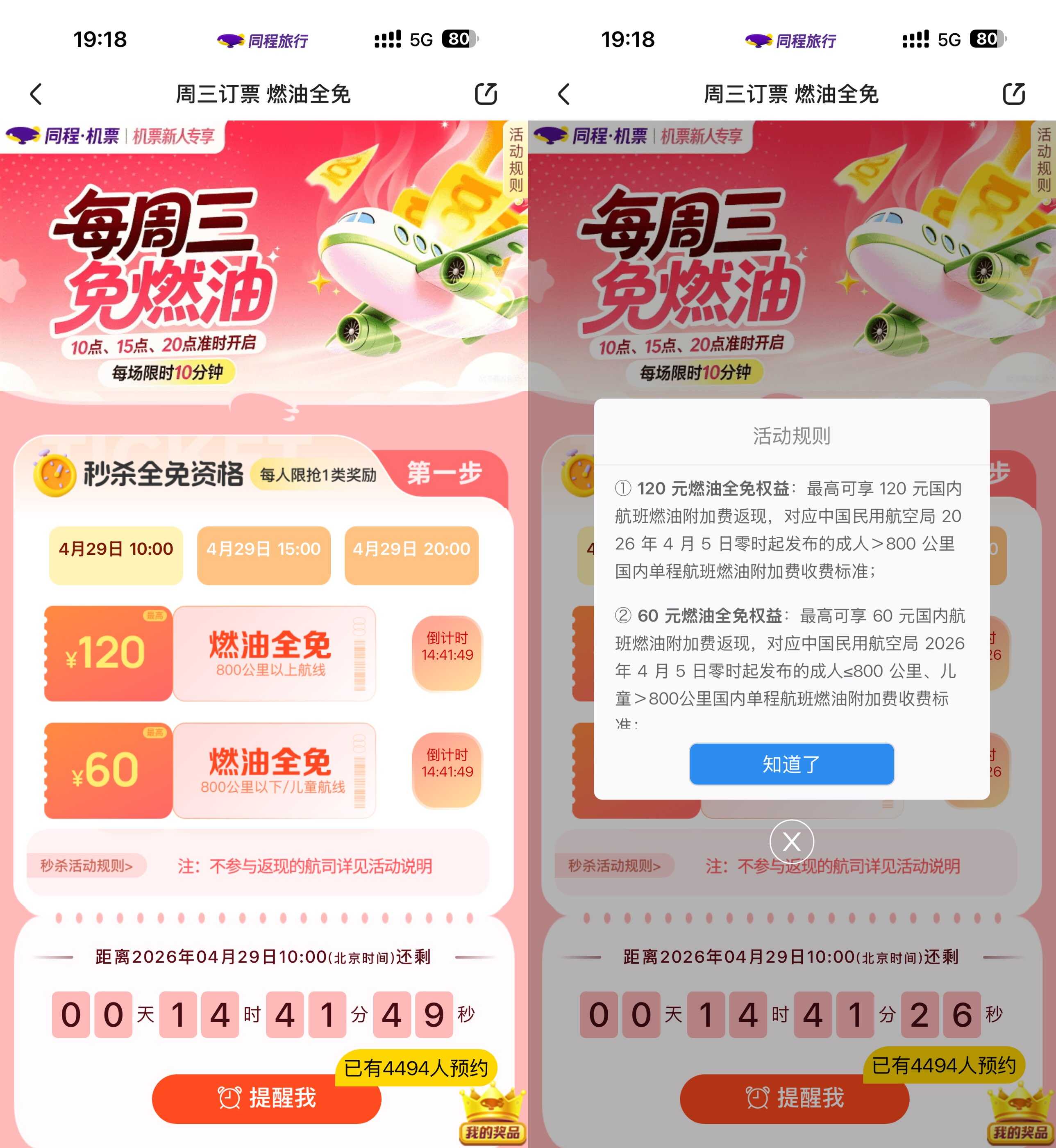 同程周五领机票燃油费全免券.jpg
