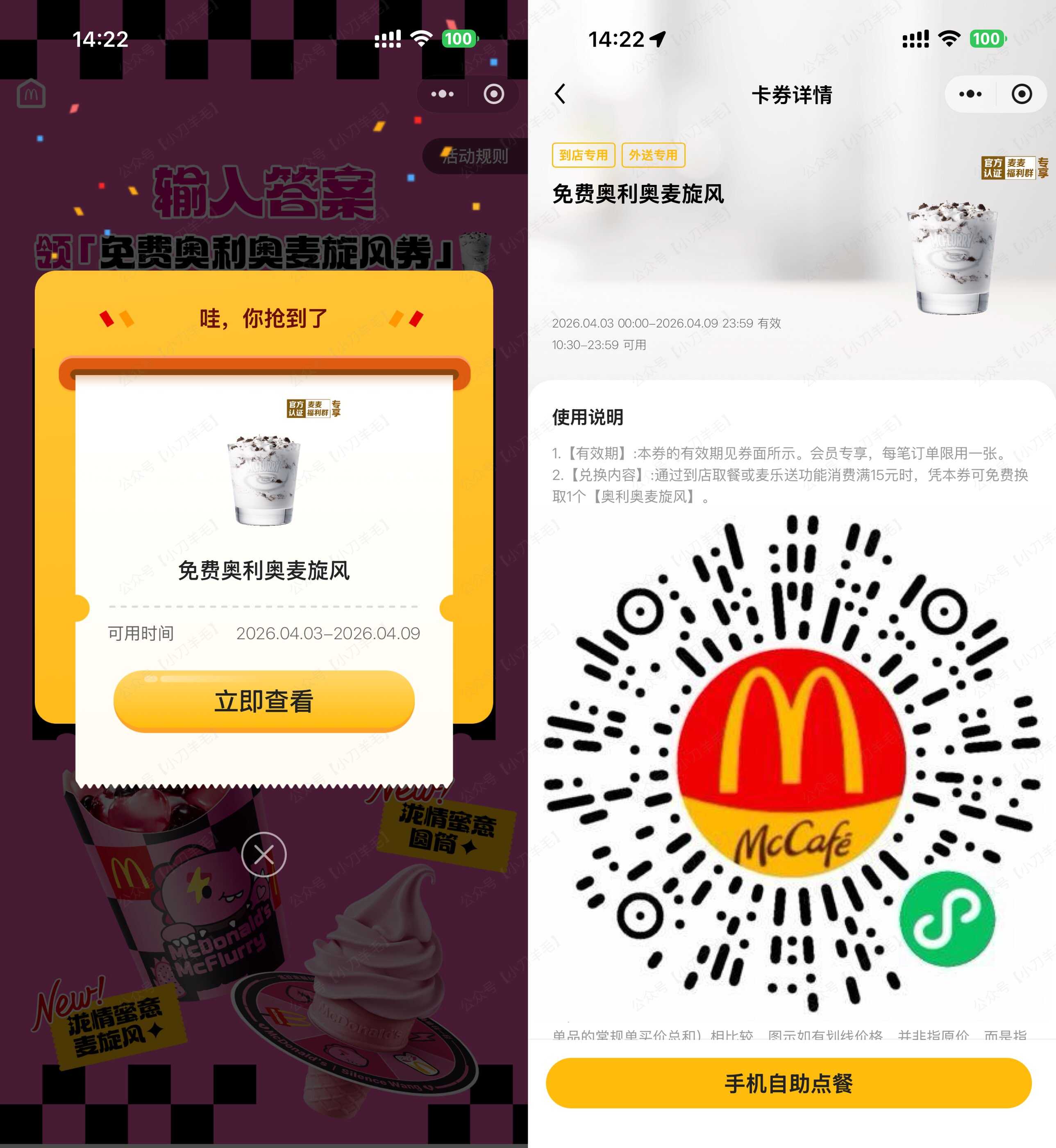 1775214910492626.jpg 麦当劳领取免费奥利奥麦旋风.jpg