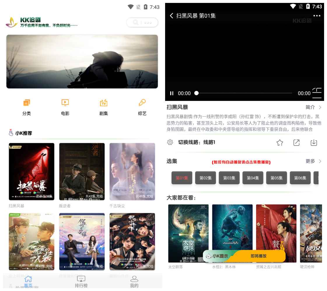 KK追剧v1.1.8安卓版_影视播放软件