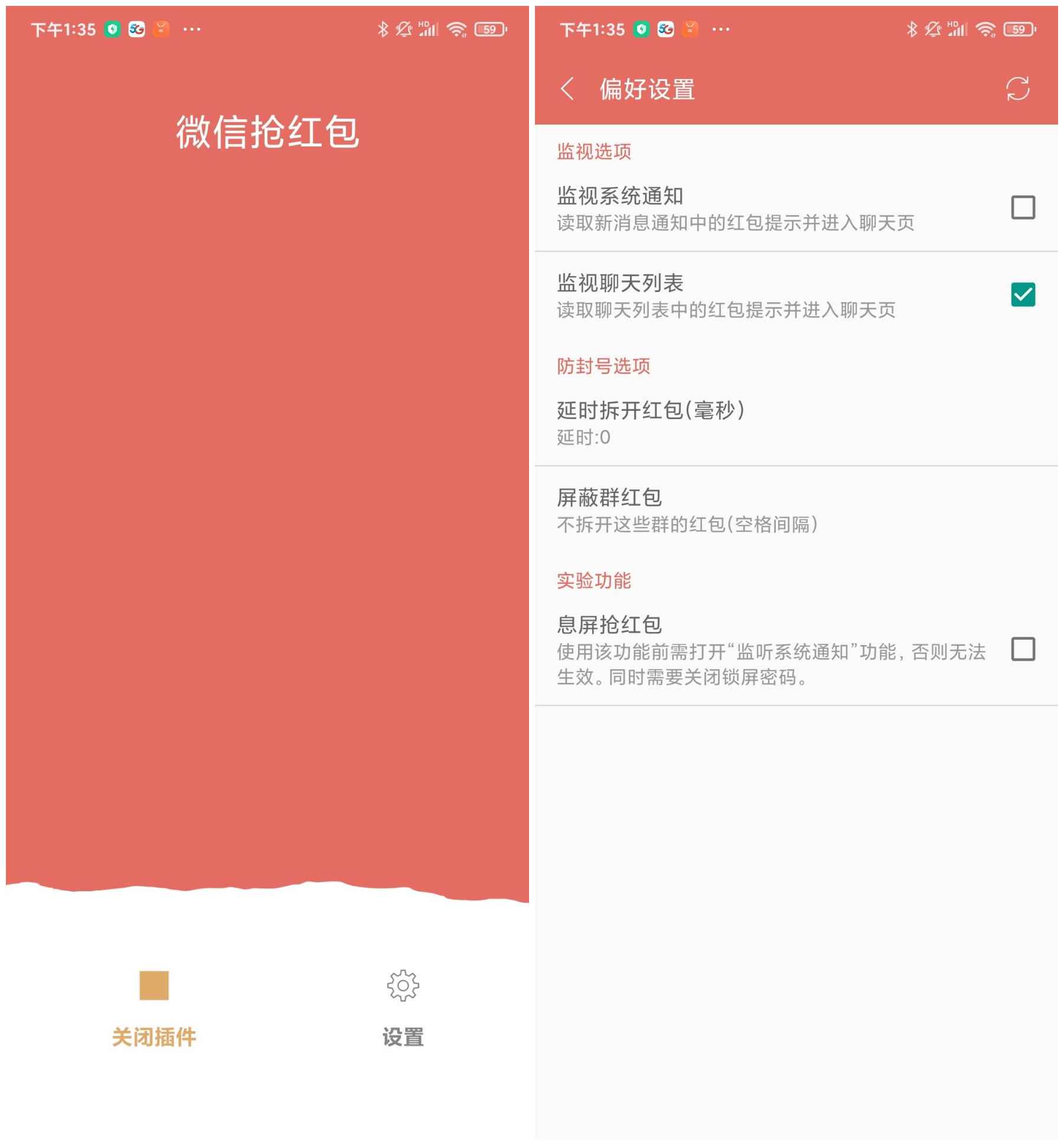 点击查看原图 微信自动领红包软件 无需root领红包插件