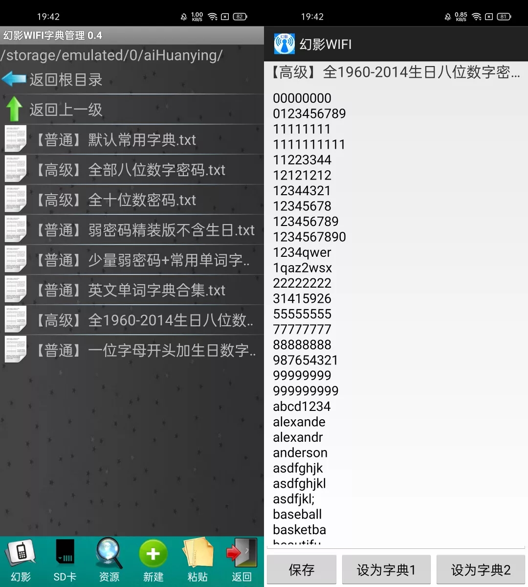 点击查看原图 光速破解WIFI密码,免费白嫖全国WIFI