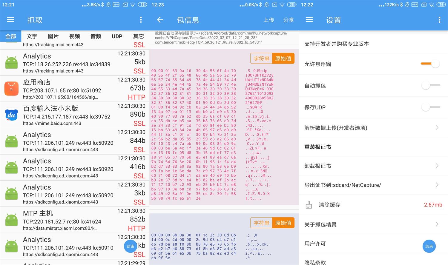 安卓NetCapture抓包精灵 安卓NetCapture抓包精灵