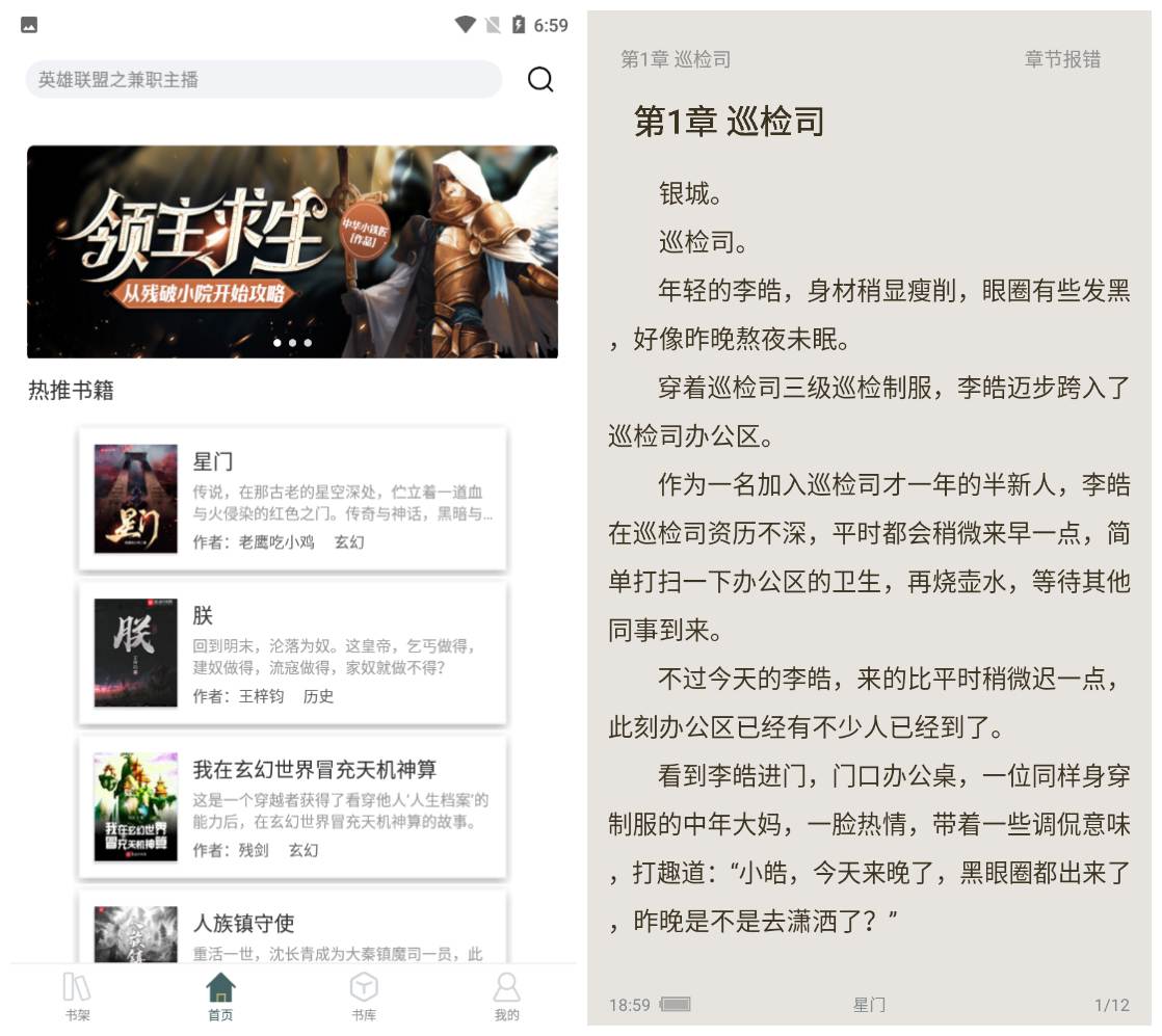 小说亭经典版v2.8.0纯净版_小说免费阅读