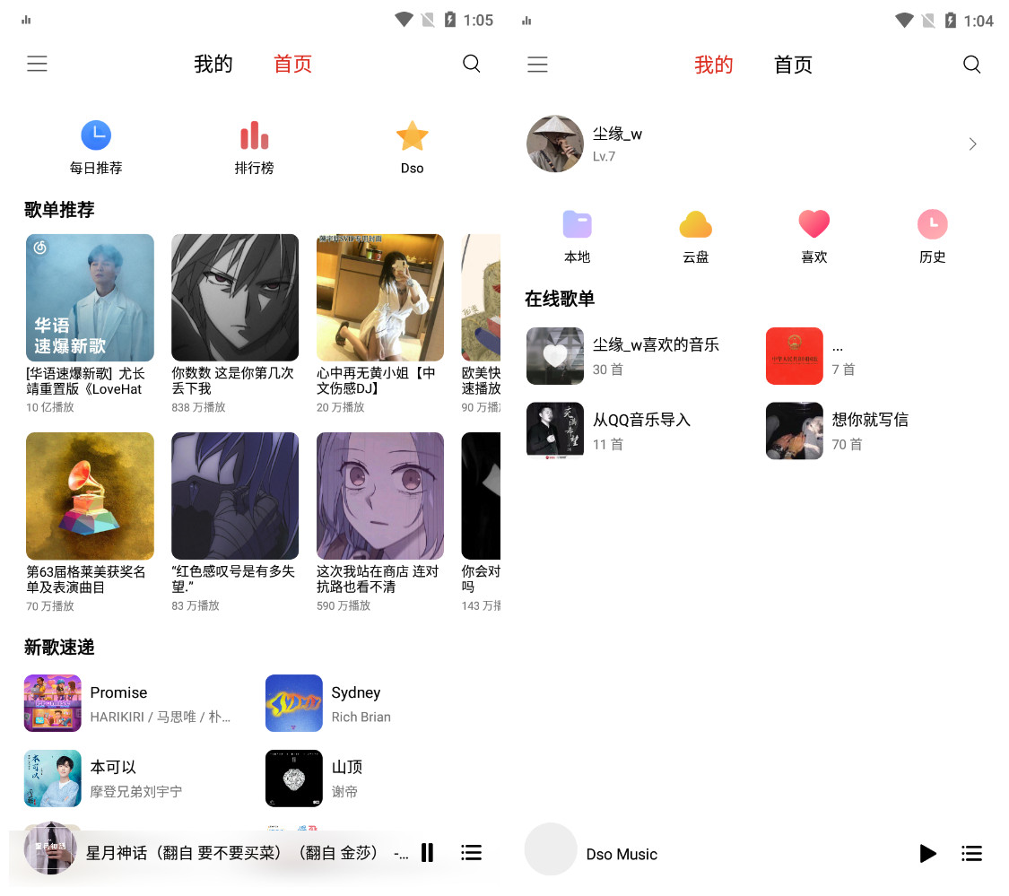 点击查看原图 Dso Music_v2.8.0 免费听各大平台音乐