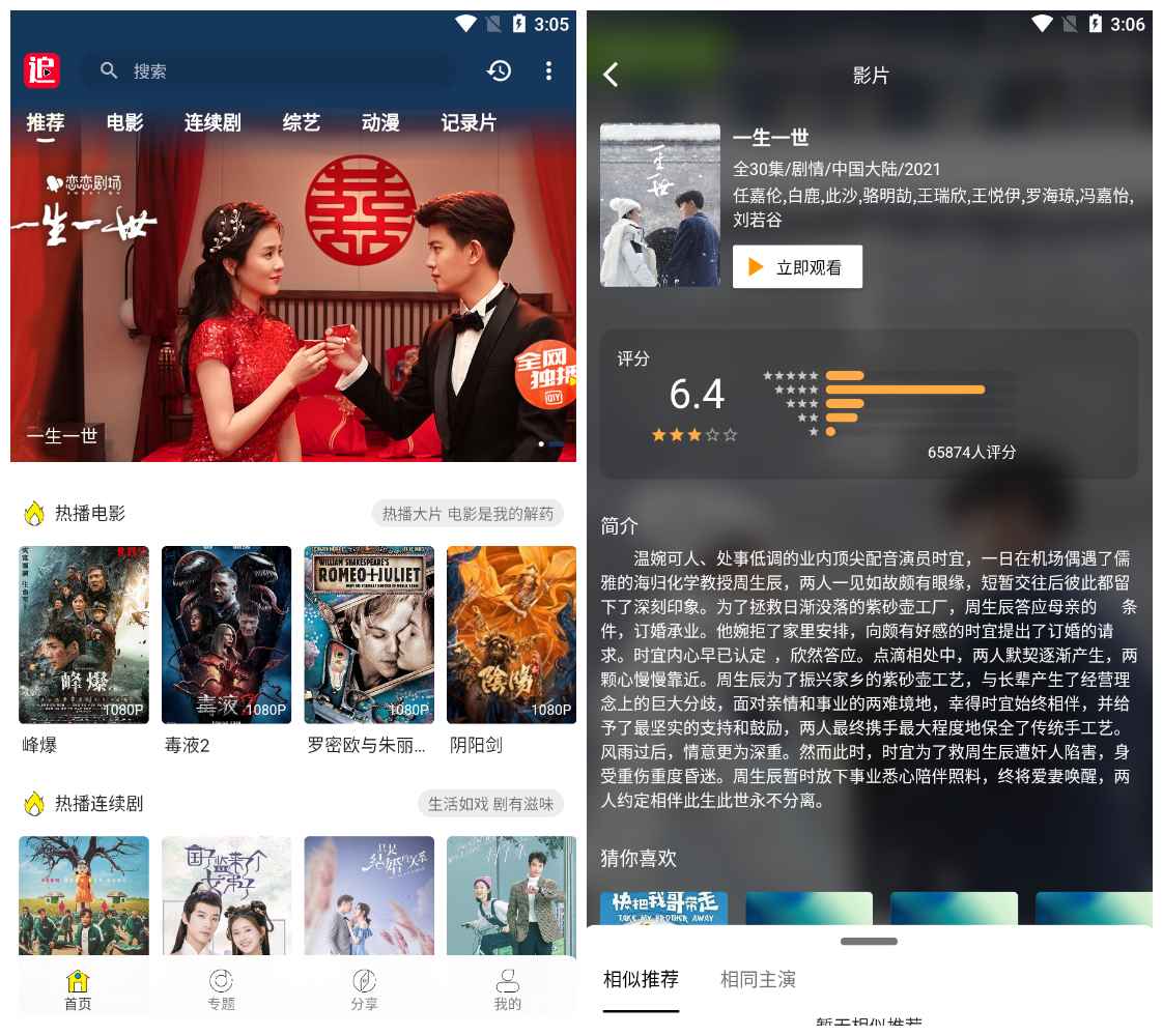 追剧妹v2.5.1纯净版_十分不错的影视软件