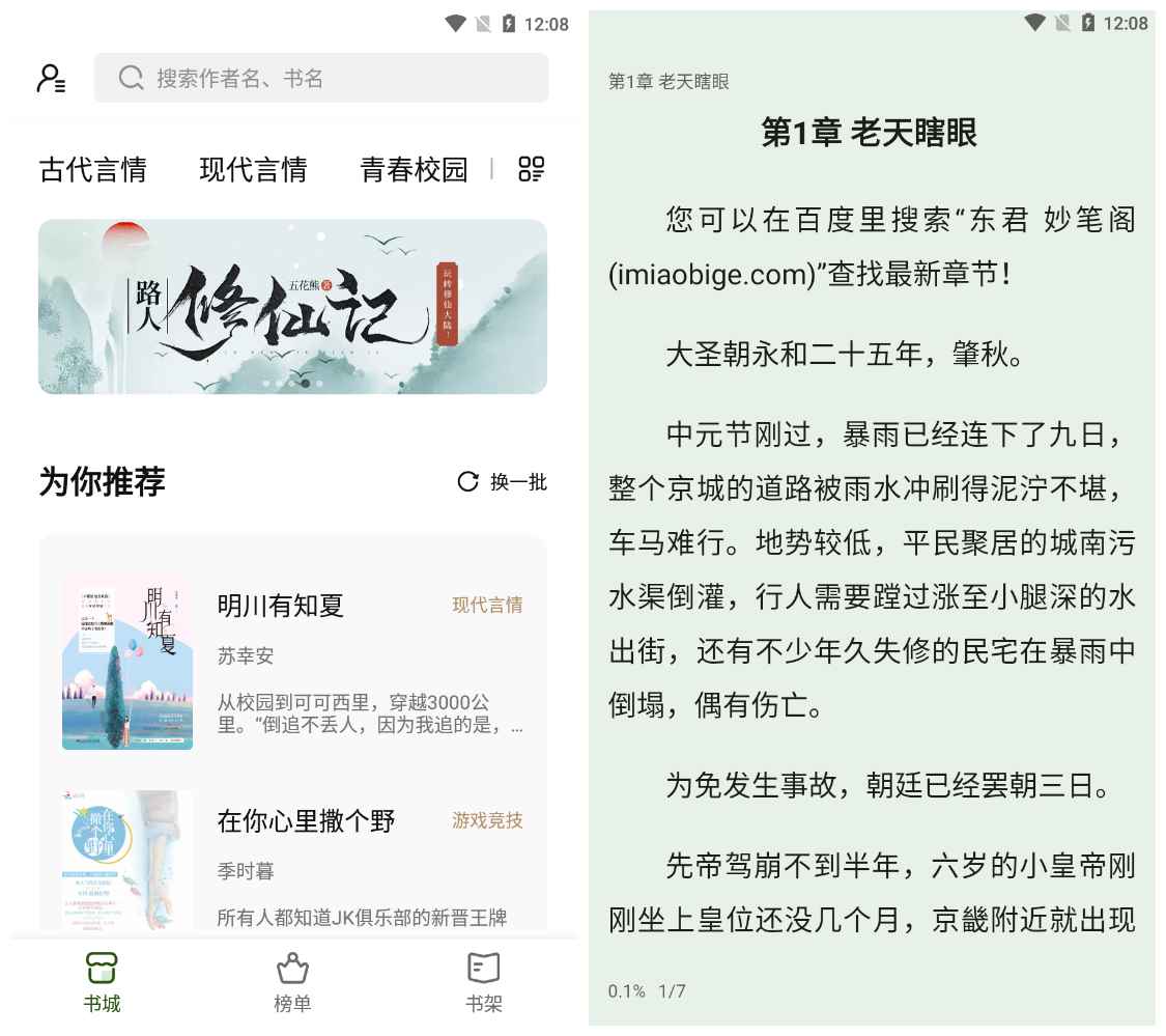 书芽v1.2.3无广告版_超多小说资源