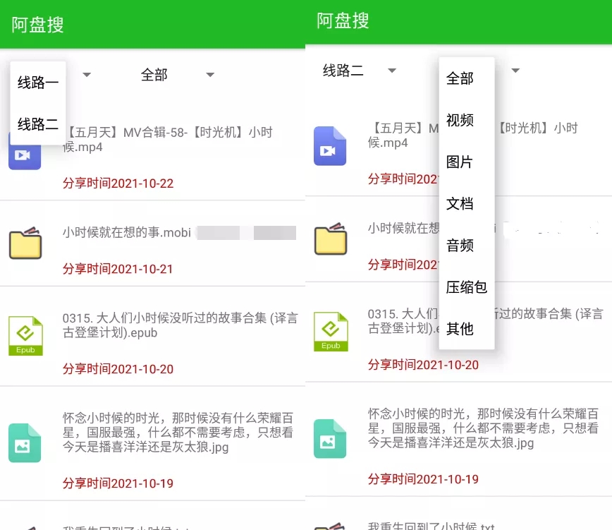 阿盘搜v1.0_阿里云盘资源搜索器