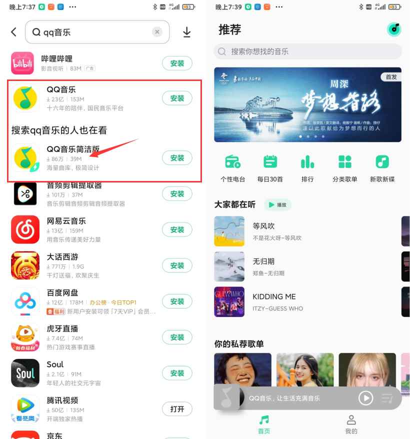 点击查看原图 QQ音乐v1.3.6简洁版 腾讯官方无广告版