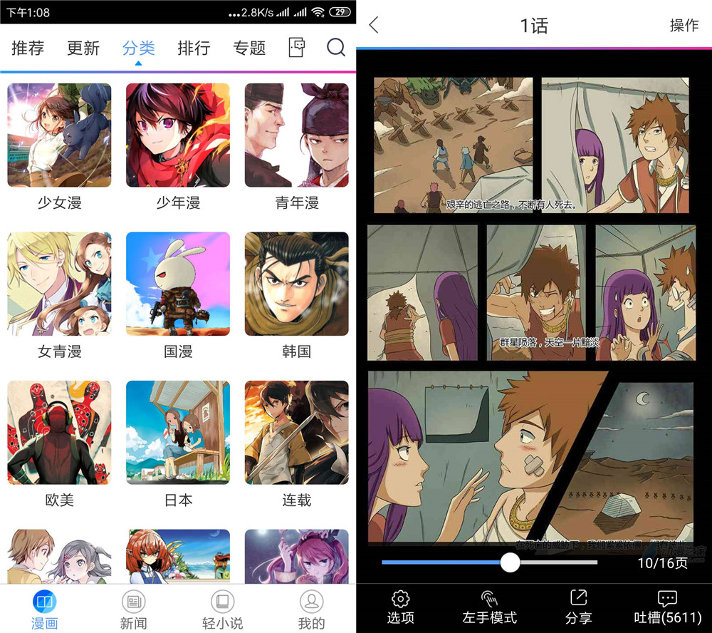 安卓动漫之家v3.7.9纯净版_免费漫画二次元小说