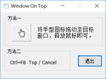 窗口置顶Window_On_Top汉化版