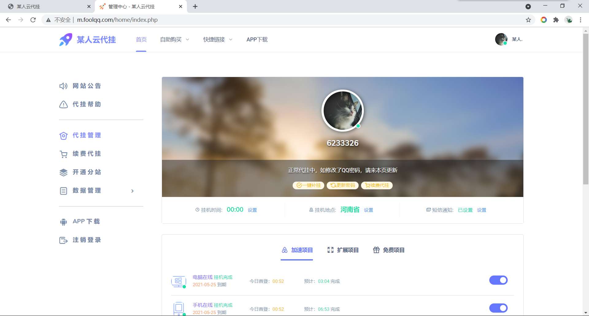 点击查看原图 最新代挂系统v1.3免授权 安全去后门