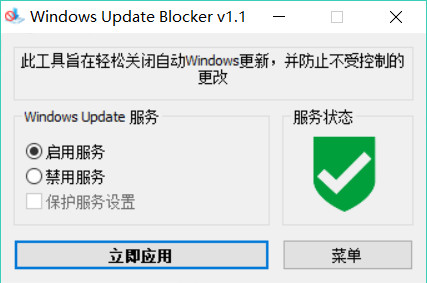 一键禁用_win10自动更新