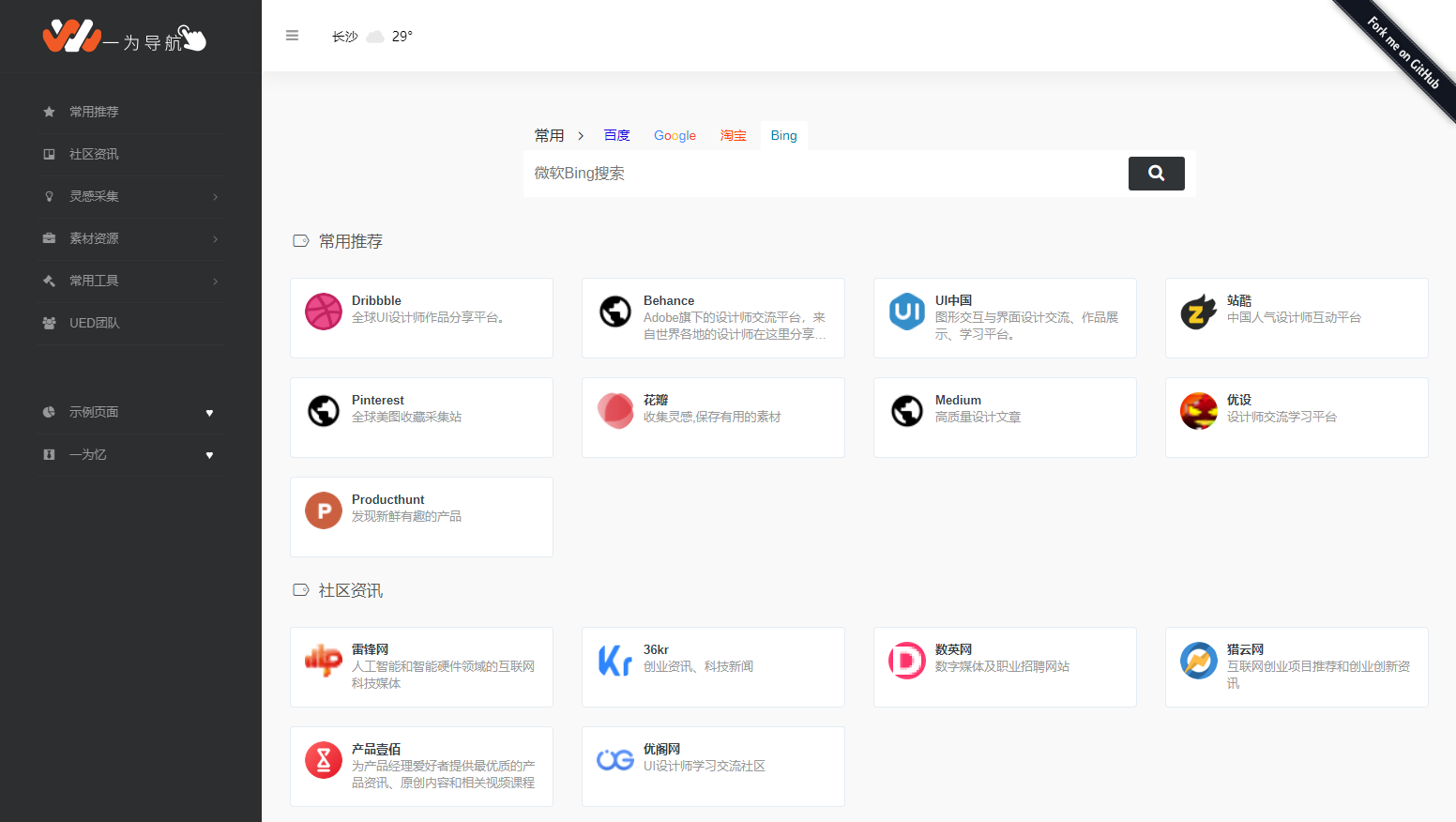WordPress主题导航模板 WordPress主题导航模板