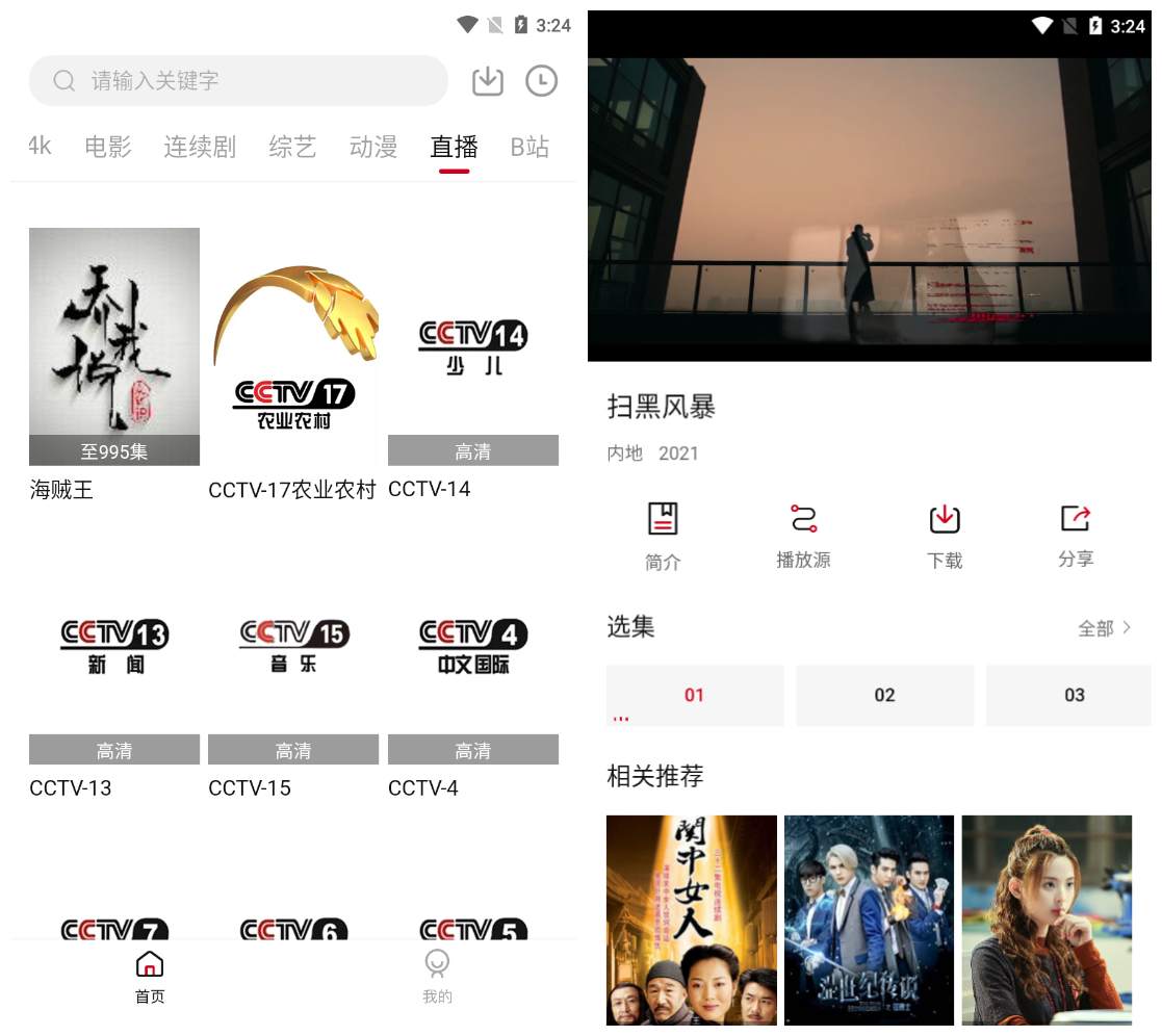 小火箭影视v1.6.3纯净版_影视免费看