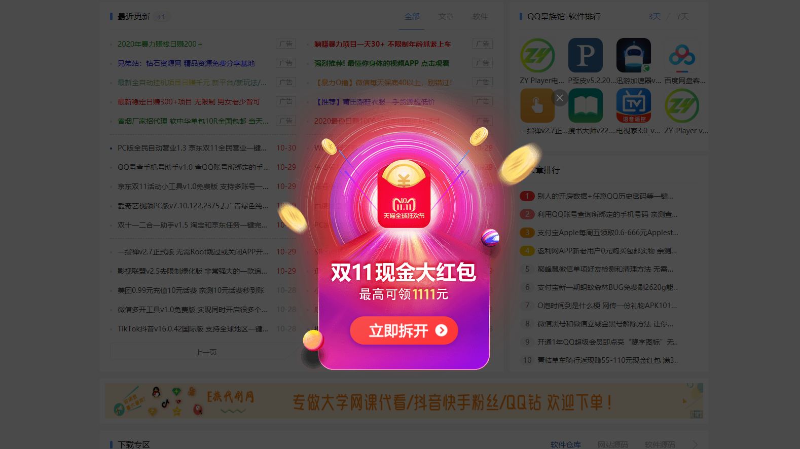 点击查看原图 Emlog蓝叶红包插件 网站双十一弹窗广告一键开启