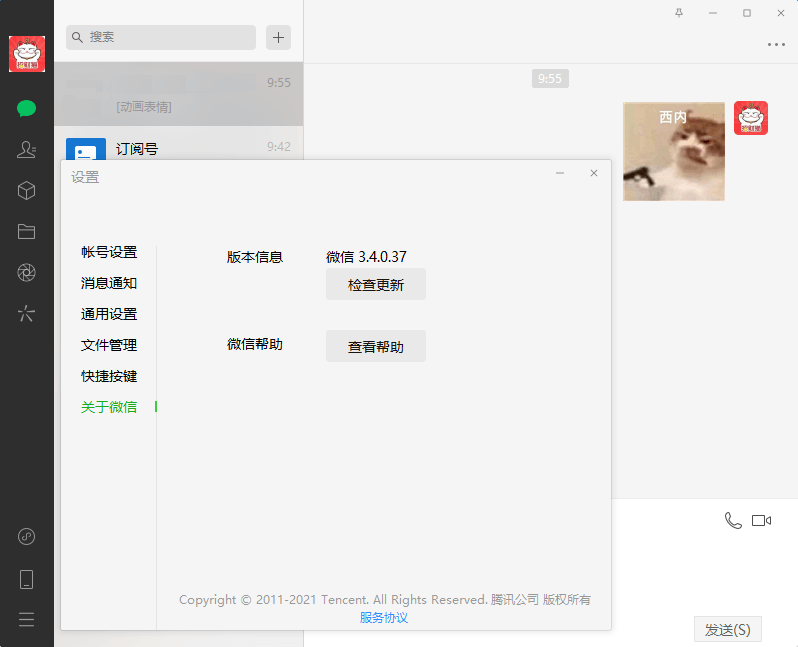 PC微信WeChat_v3.4.5.45绿色版