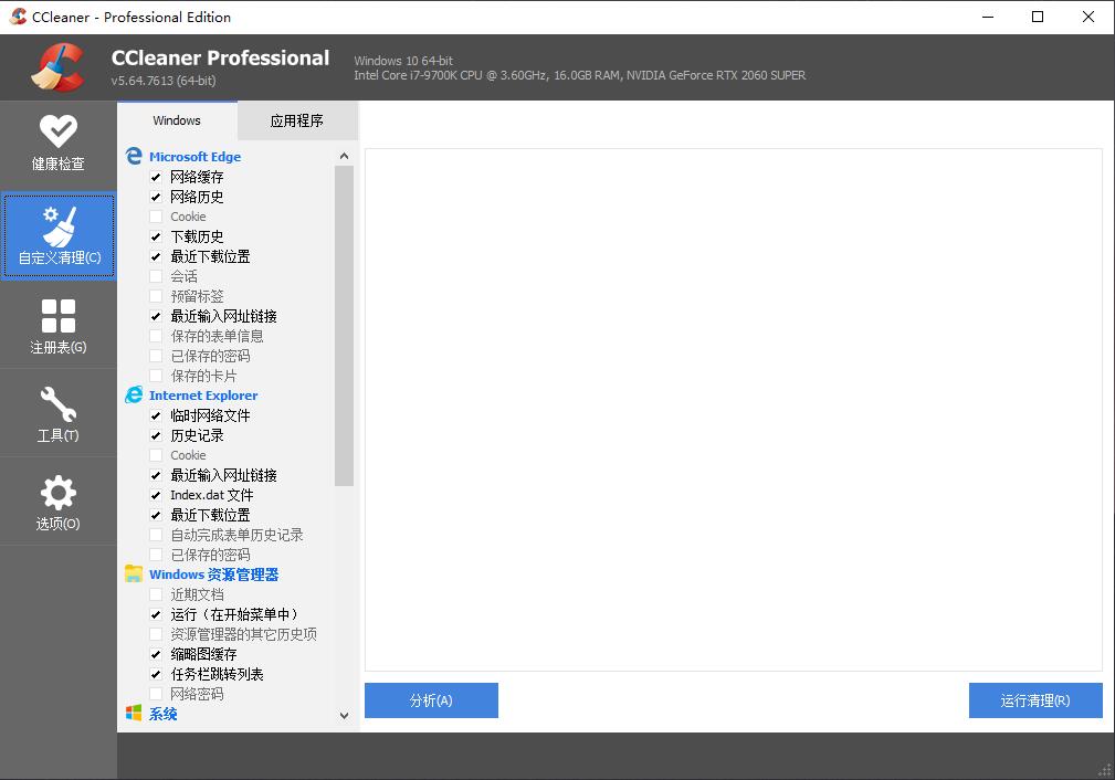 CCleaner_5.64.7613_专业绿色版