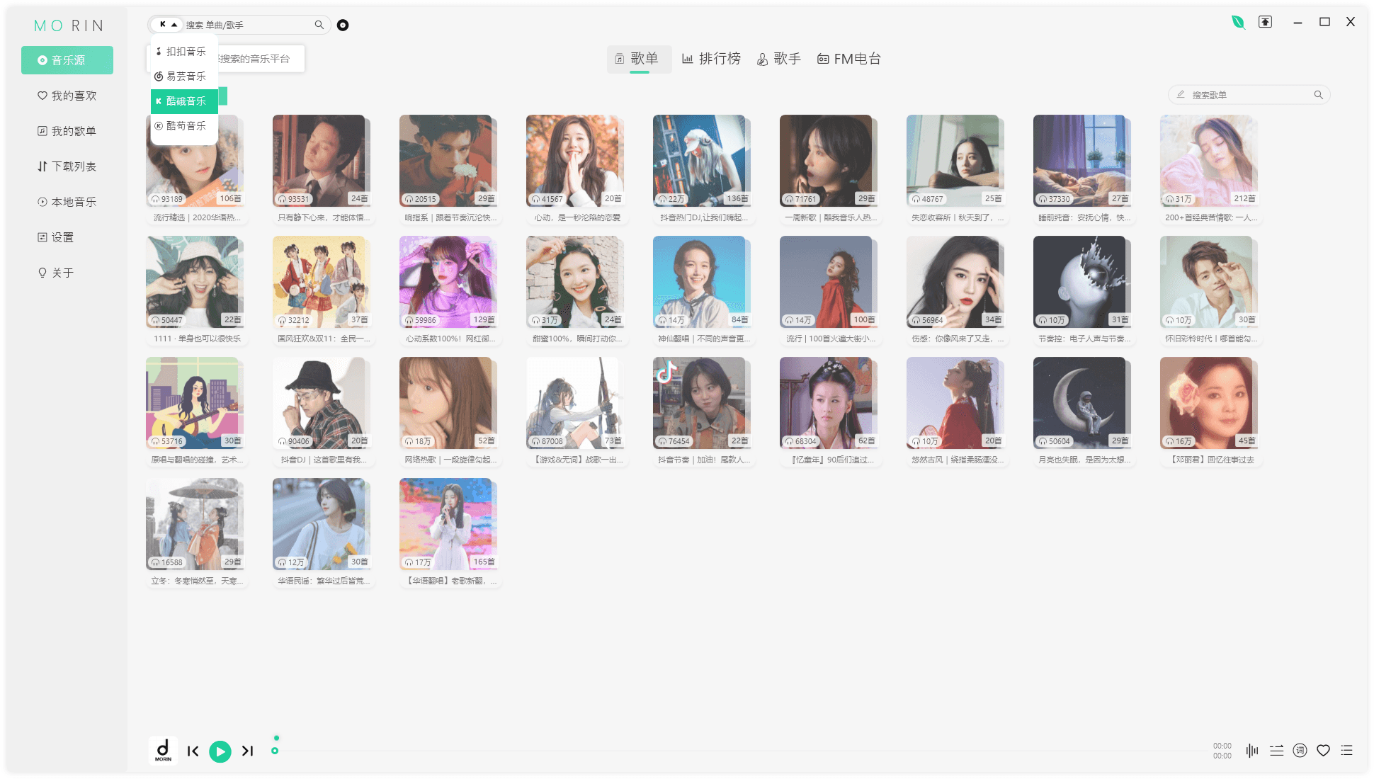 PC魔音Morin_v2.6.2听歌神器