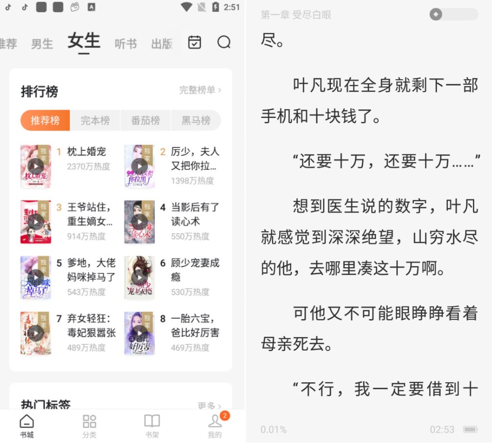 点击查看原图 番茄免费小说v3.3.0.32纯净版 无广告阅读全网小说