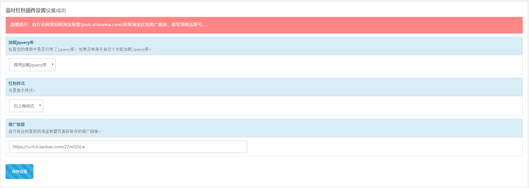 点击查看原图 Emlog蓝叶红包插件 网站双十一弹窗广告一键开启